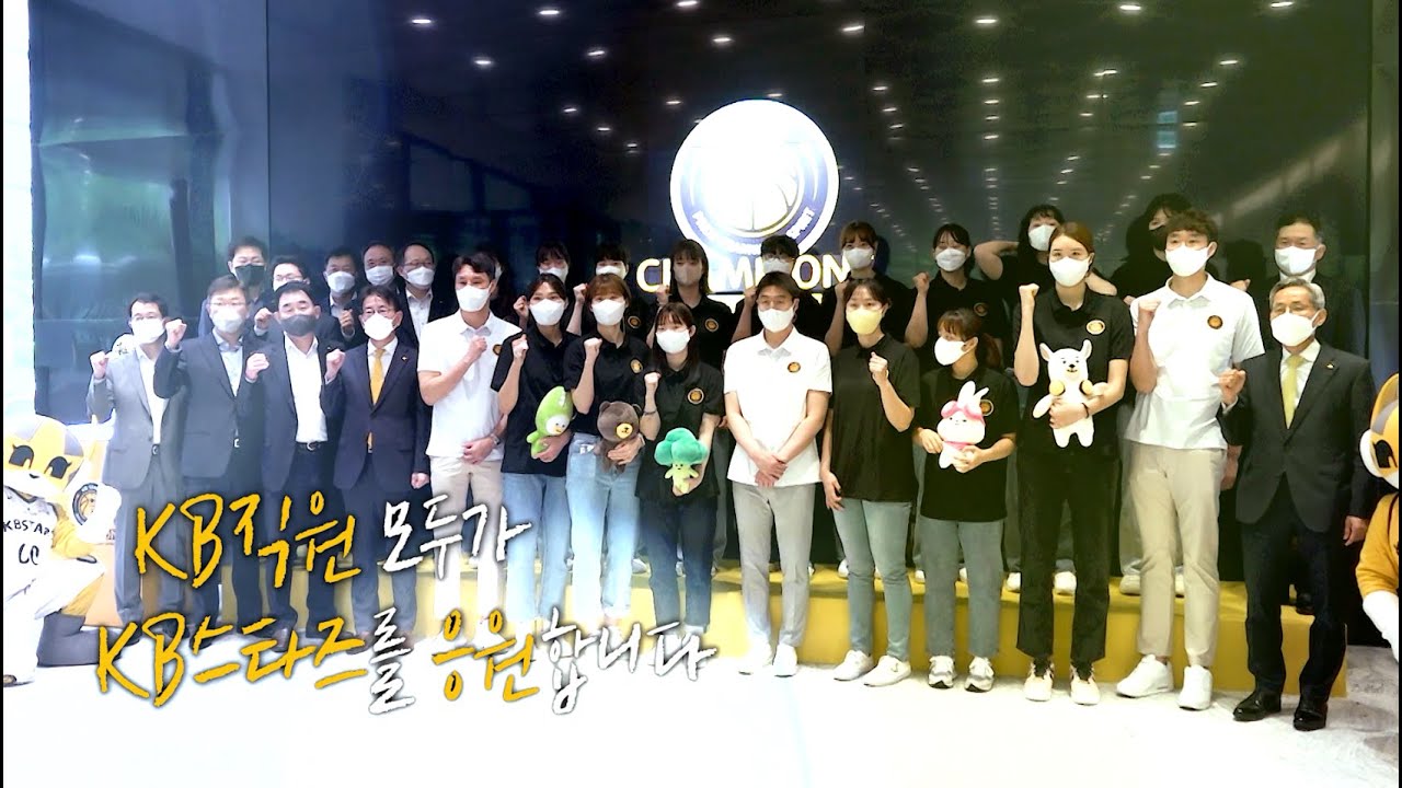 KB스타즈 V2우승 기념 행사 in KB 국민은행 여의도 본점