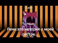 Мини-фильм||ТУПАЯ|| гача лайф