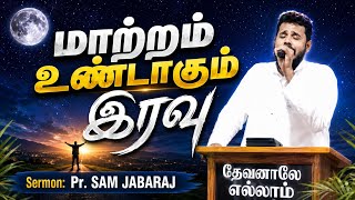 தேவசெய்தி : மாற்றம் உண்டாகும் இரவு