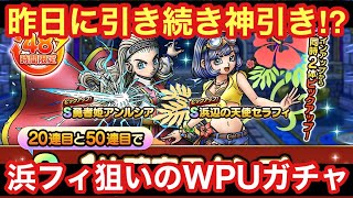【ドラクエタクト】勇者姫アンルシア＆浜辺の天使セラフィガチャ！ダブルピックアップガチャで神引き連発したい！