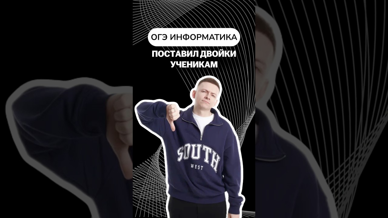 Двойка по информатике 