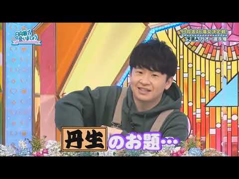 「丹生ちゃん」って呼んで欲しい丹生ちゃん