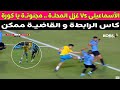 غزل المحلة Vs الاسماعيلى .. المانجا باظت 🤏🤫🥭 غزل المحلة Vs الاسماعيلى .. المانجا باظت 🤏🤫🥭