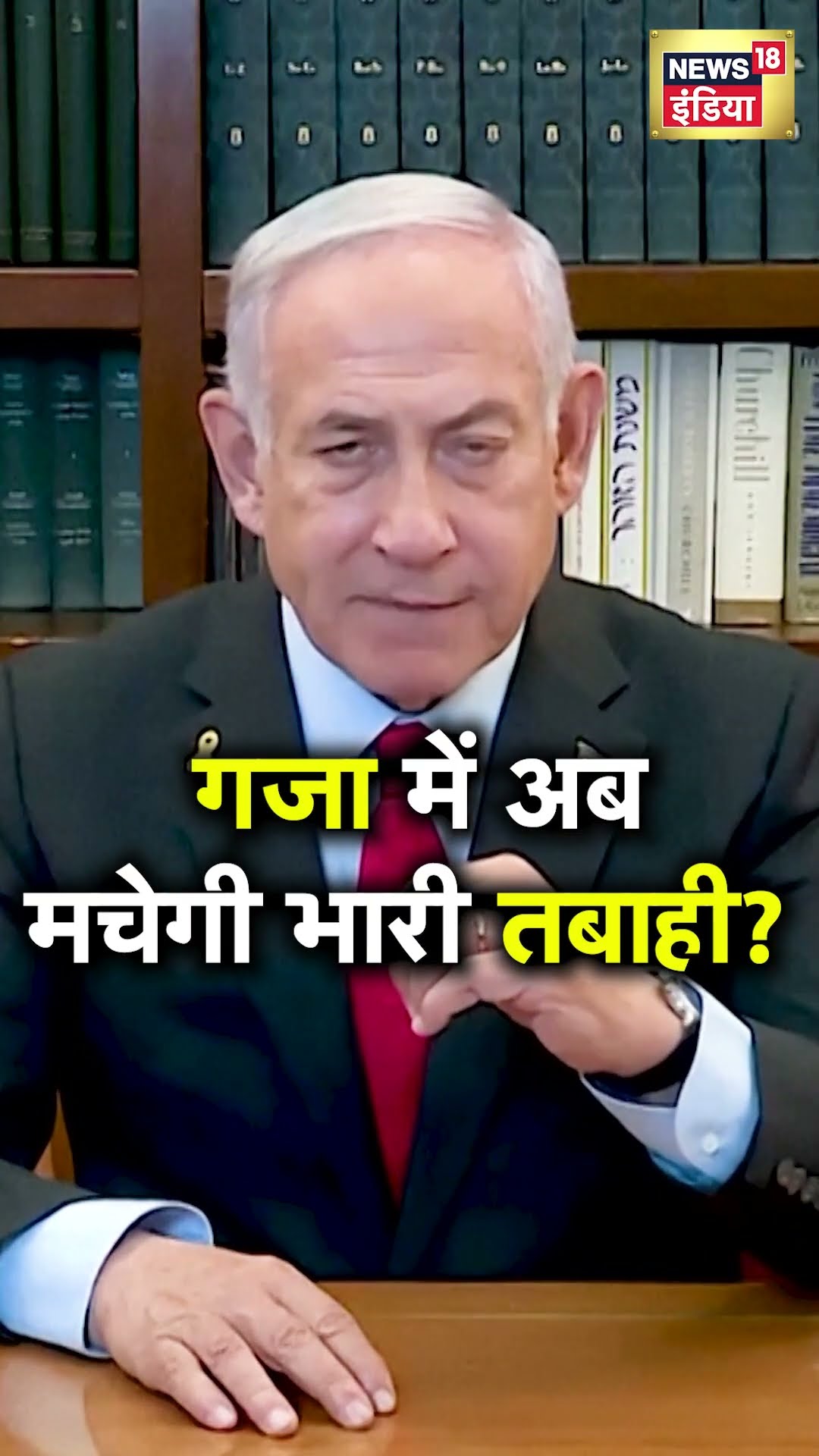 Israel Hamas War: Netanyahu ने ceasefire को लेकर दिया बड़ा बयान | N18S