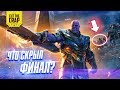 27 ошибок фильма "Мстители: Финал" | Что осталось за кадром?