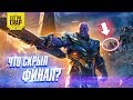 27 тайн фильма "Мстители: Финал" | Что осталось за кадром?