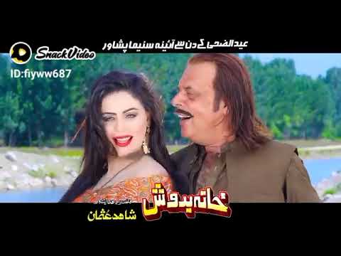 پشتو نیو فلم سونگ حانہ بدوش