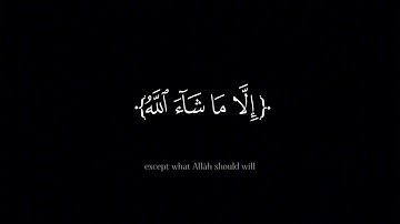كروما القرآن الكريم بصوت القارئ محمد ديبيروف ☘️🤍قل لا أملك لنفسي ضرا ولا نفعا إلا ماشاء الله
