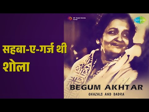 सहबा-ए-गर्ज थी शोला | Begum Akhtar Ghazals And Dadras | Begum Akhtar Songs |