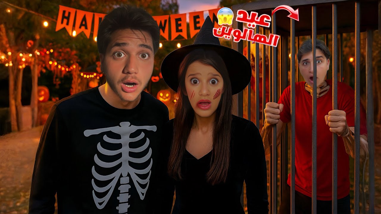 انقذنا ميدو من الاخطاف في ليلة الهالوين🎃جنى حاولت تساعدنا ولكن...النهاية الصادمة غير متوقعة