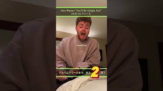 【Alex Warren】アルバム『You’ll Be Alright, Kid』いよいよ明日リリース✨誰だって地球で生きるの初めてなんだから、失敗しても大丈夫という曲☺️ #アレックスウォーレン