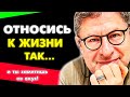 ПЕРЕСТАНЬ ПРИДУМЫВАТЬ СЕБЕ ПРОБЛЕМЫ! НЕ ПРОПУСТИ ЭТО ! МИХАИЛ ЛАБКОВСКИЙ интервью лекции