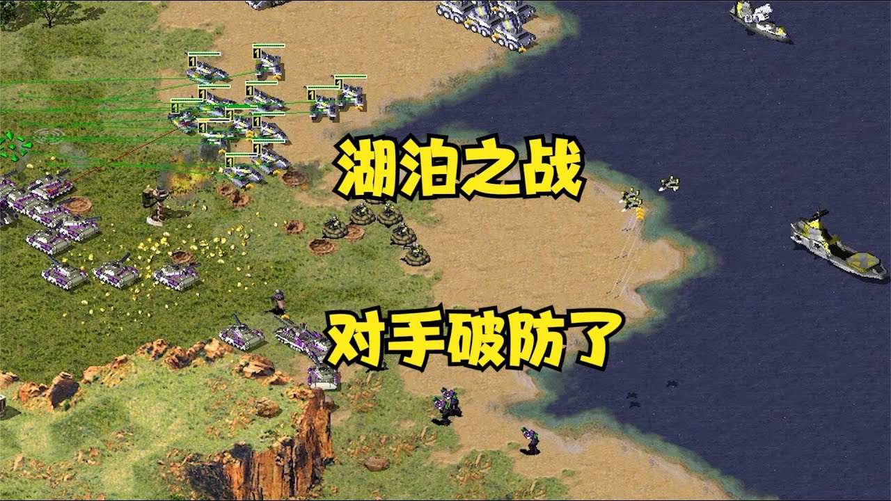 紅警湖泊之戰！房主眼看守不住了氣急敗壞破防了哈哈！ #红警08 |Red alert 2#紅警08 #08紅警 #紅色警戒