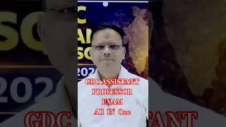 🔥  GDC ASSISTANT PROFESSOR EXAM 🔥COMPLETE PREPARATION कैसे करें ?#gdcexam BY GAURAV TRIPATHI