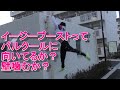 アディダスのイージーブーストはパルクールに向いてるのか検証　　壁噛むのか？クッション性は？