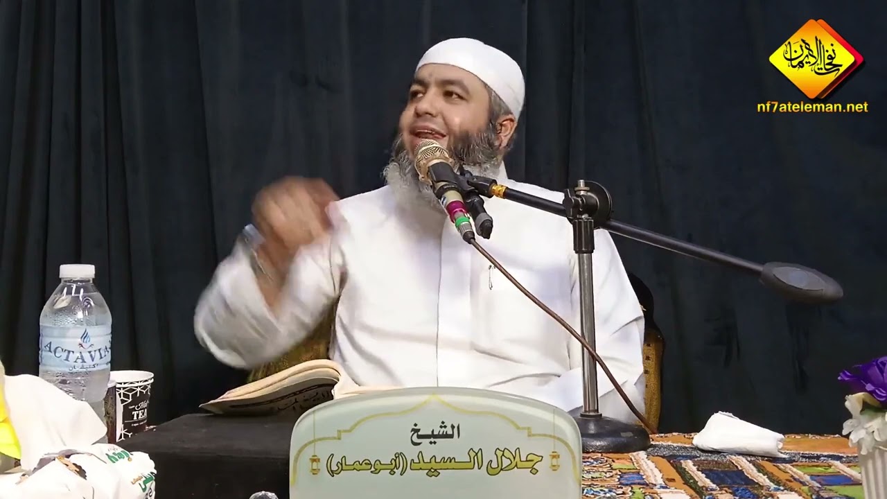 #نفحات الايمان #20) هُنـَـاكَ من أرض المحشر (مَالا يَسَعْ المُسّلم جَهْلُهُ)الشيخمجلال السيد أبوعمار