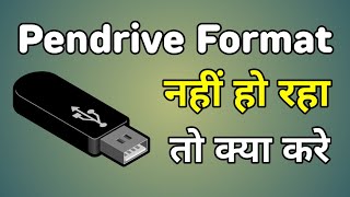 Pen Drive Format Nahi Ho Raha | Usb Format Nahi Ho Raha | Usb Format Problem Fix