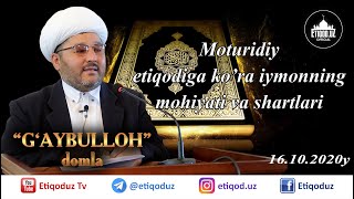 Moturidiy etiqodiga ko’ra iymonning mohiyati va shartlari G'aybulloh domla Ғайбуллоҳ Домла16.10.2020