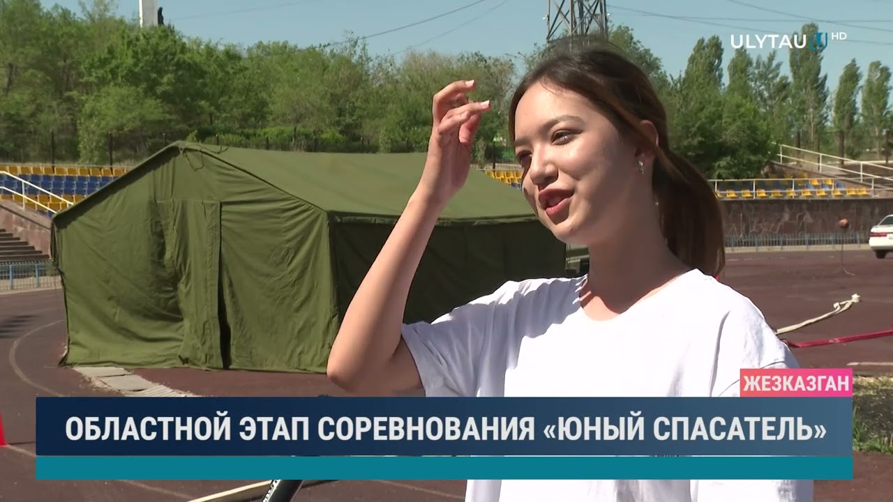 ОБЛАСТНОЙ ЭТАП СОРЕВНОВАНИЯ «ЮНЫЙ СПАСАТЕЛЬ»