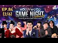 HOLLYWOOD GAME NIGHT THAILAND S.3 | EP.84 โต้ง,วันเดอร์เฟรม,ชินVSปู่จ๋าน,เป้,ซาร่า [2/6] | 17.01.64