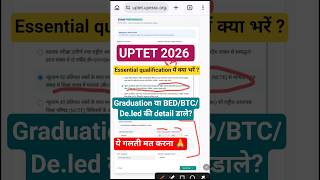 UPTET 2026 Essential Qualification details fill up problem | uptet online form fill up #uptet2026