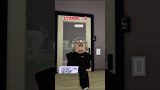 0 СЛОВ НО Я МОГУ..😱#roblox #роблокс #роблоксер #роблоксерша #игра #шортс #франк #frank#short#shorts