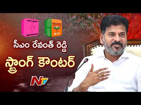 CM Revanth Reddy Strong Counters To BRS And BJP Allegations | NTV Telugu - NTVTELUGU