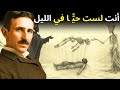 الكتاب المحظور في الروحانية الذي يكشف المصير الخفي لوعيك أثناء نومك نيكولا تسلا 