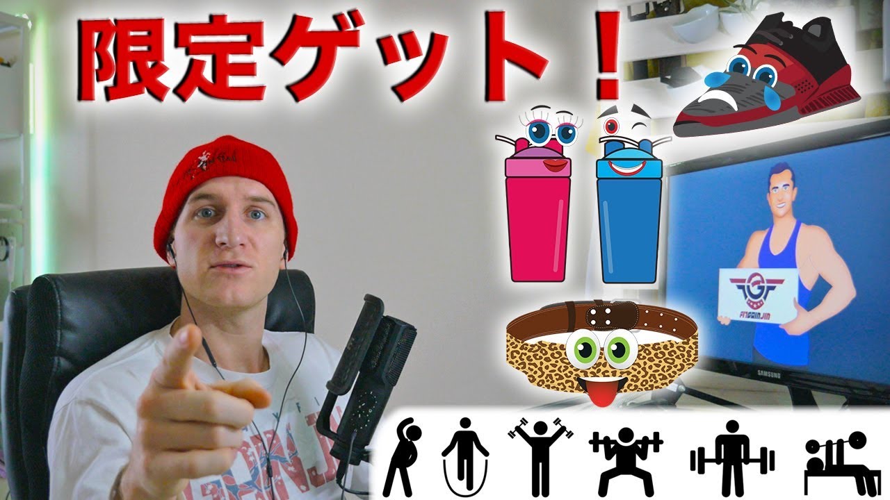 筋トレYoutubeコミュニティを作りましょう!合益仁・FitGainJin・セス・ボディメイク先生