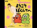 真璃子 (Mariko) - ようこそぼくんちへ (&ldquo;Welcome to My House&rdquo;)