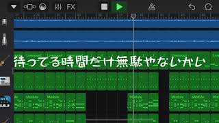 テストやばいから曲作りました