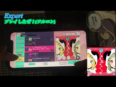 [プロセカ]いーあるふぁんくらぶExpert [フルコン]