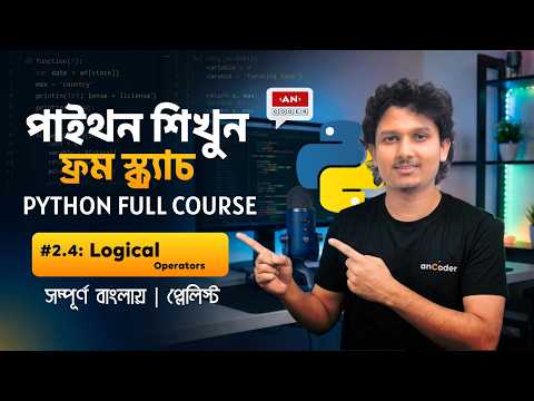 Python Logical Operators: Decision Making With AND, OR, NOT (Bangla 2026)