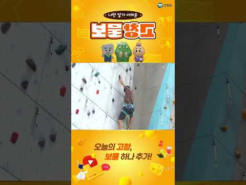 💎보물창고 no.19|고창에서 클라이밍 도전! 🧗