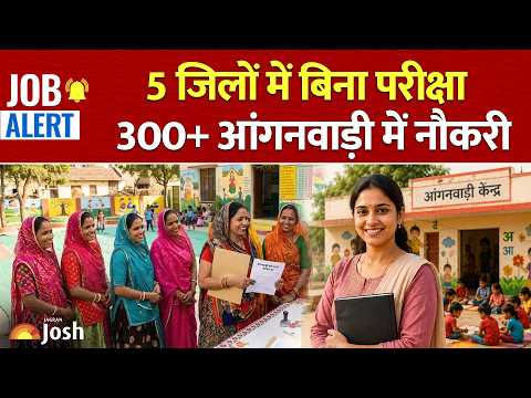 UP Anganwadi Bharti: 5 जिलों में शुरू आवेदन, कोई लिखित परीक्षा नहीं, सीधे मेरिट से सिलेक्शन!