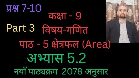 class 9 math/chapter 5/exercise 5.2/part 3/area/nepali medium 