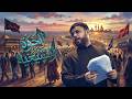 الخوة الشيعية سيد فاقد الموسوي مشاية الأربعين 1448 هـ mp3