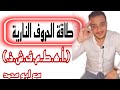أسرار طاقة الحروف النارية و ما هي توقعاته أ ه ط م ف ش ذ مع ابو محمد 