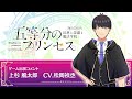 「五等分の花嫁」ゲーム「ごとぷり」松岡禎丞コメント動画【予約受付中】