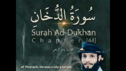 تلاوه قديمه خاشعه بصوت القارئ ياسرالزيلعي ((سوره الدخان))