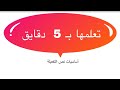 برنامج تعليم الشعر الشعبي اساسيات نص التفعيلة ح 8 برنامج تعليم الشعر الشعبي اساسيات نص التفعيلة ح 8