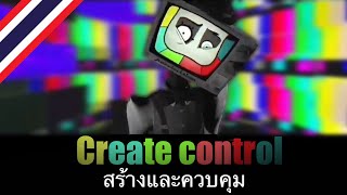 Create control thai / ￼สร้างและควบคุม พากย์ไทย(พากย์เอง) #พากย์ไทย