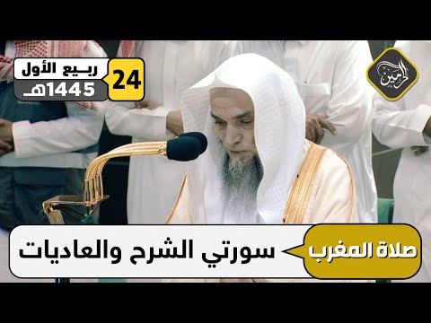 صلاة المغرب للشيخ فيصل غزاوي 24 ربيع الأول 1445هـ