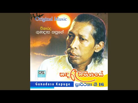 Unmada Sithuwam - Gunadasa Kapuge video thumbnail