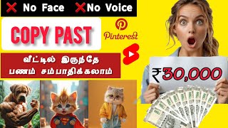 Work From Home Jobs In Tamil (2025) | Make Money Online with Al on YouTube #aivideo #copypaste screenshot 5