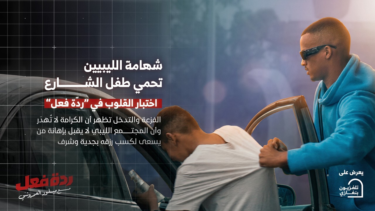 ردة فعل | الحلقة السادسة #رمضان_الخير 🌙