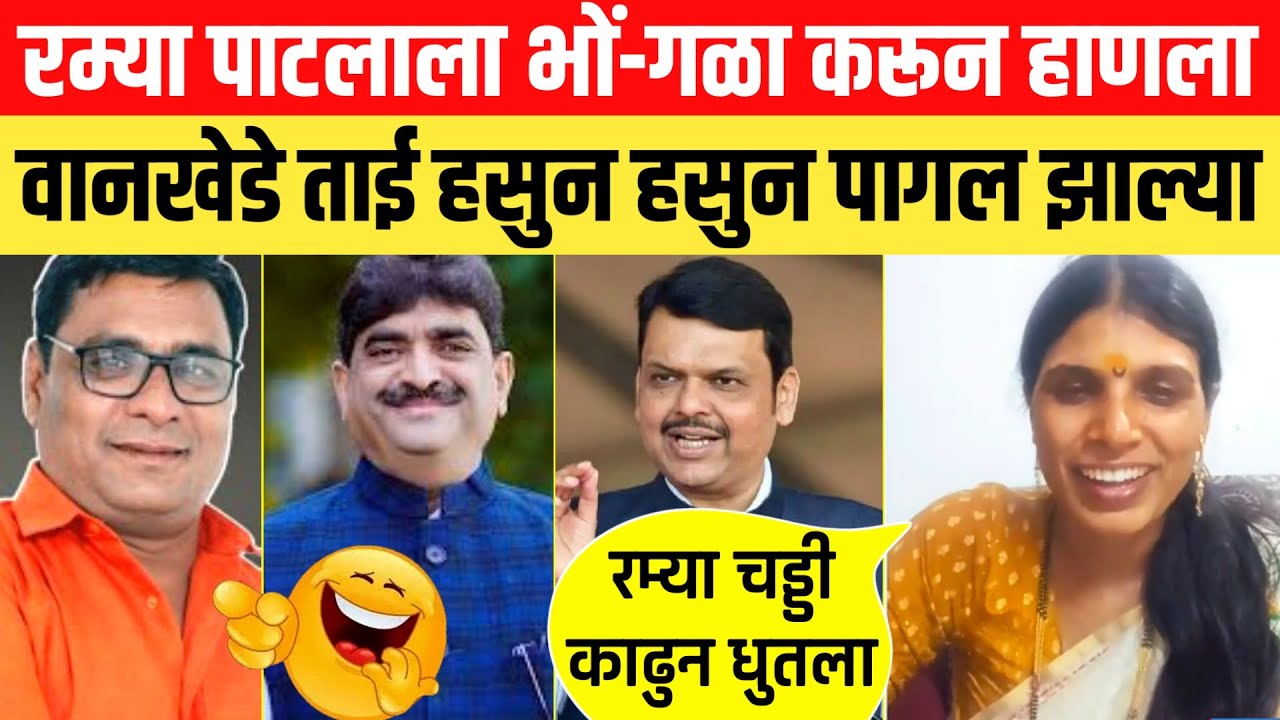 रमेश पाटील ला आमदार संजय केनेकर यांनी चड्डीत मुतेपर्यंत हाणला 🤣 devendra fadanvis यांना केली शिवीगाळ