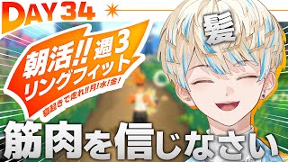 【リングフィット】DAY34 髪様です。【にじさんじ/緋八マナ】