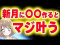【牡牛座新月2024年5月8日】お宝マップのすすめ【潜在意識】夢ノート応用