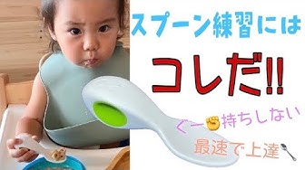スプーン練習 Youtube